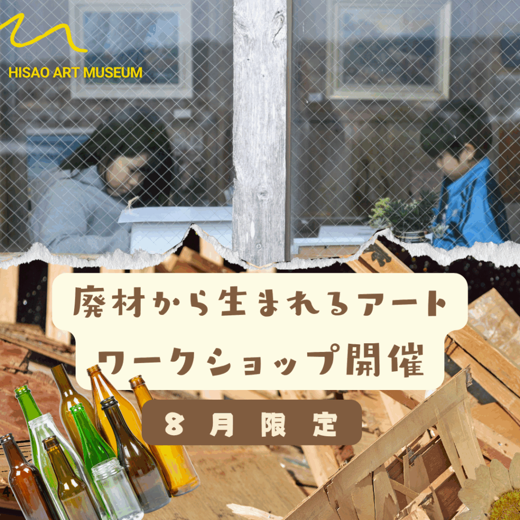 ワークショップ開催