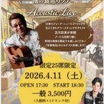 吉川忠英　南の島巡りツアー