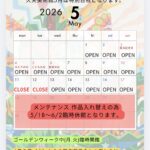 5月スケジュール
